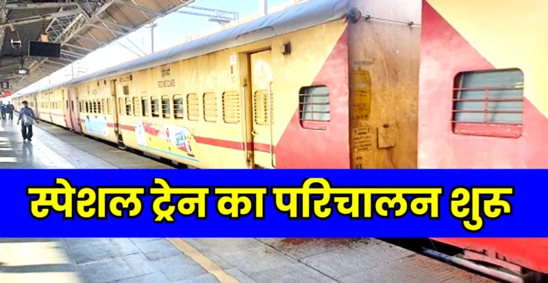 Special Train