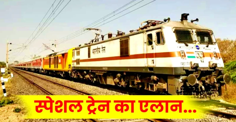Special Train