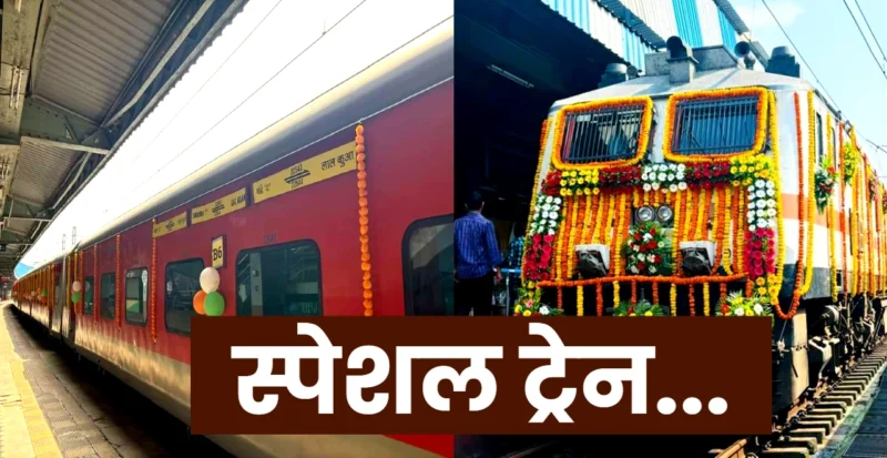 Special Train
