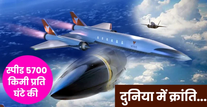 hypersonic jet