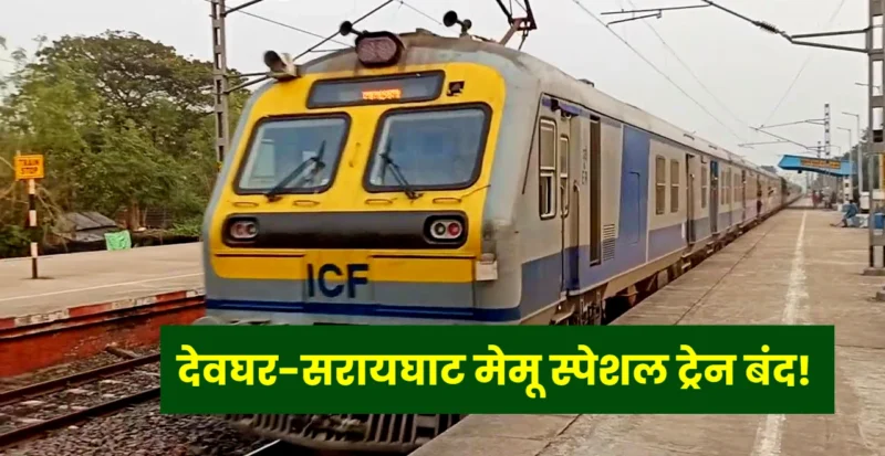 Train latest News