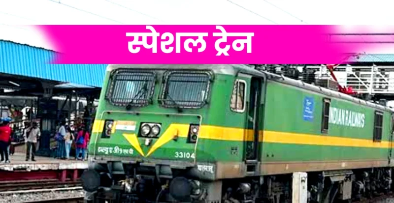 Special Train