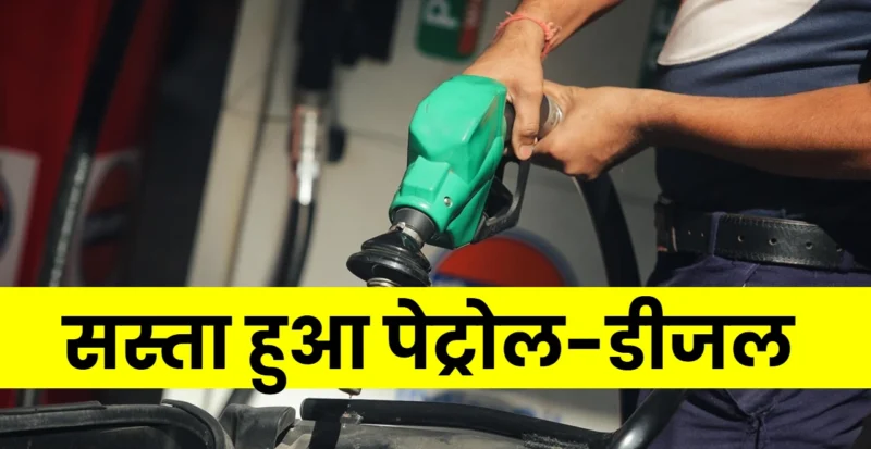 Petrol Diesel Price