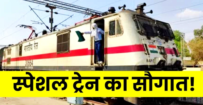 Special Train