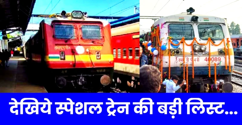special train list