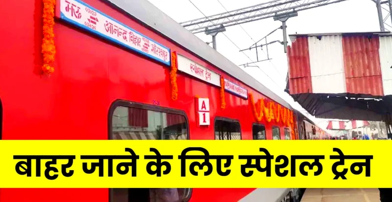 Special Train