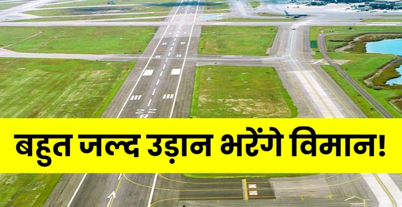 Bhagalpur Airport
