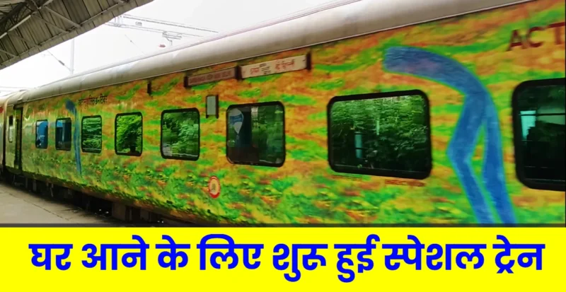Special Train News