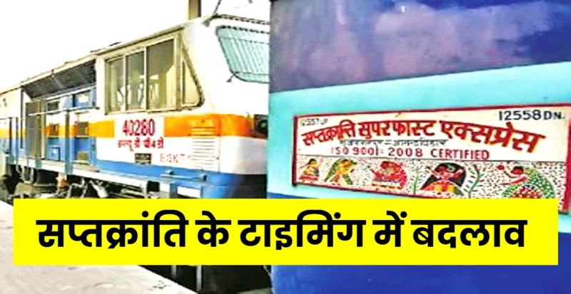 saptkranti express Timing