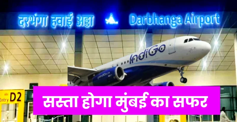Darbhanga Airport
