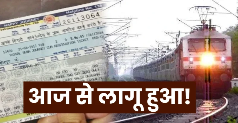 Railway New Law