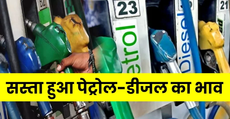 Petrol Diesel Price