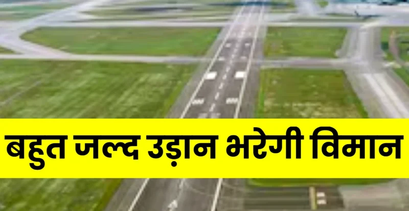 Purnea Airport