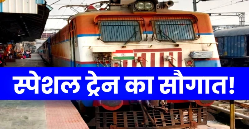 Special Train
