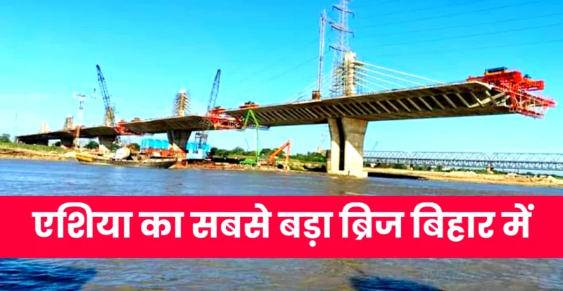 Bihar Bridge