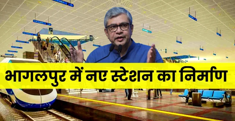 Bhagalpur New Station