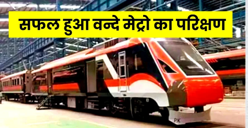 Vande Metro Train