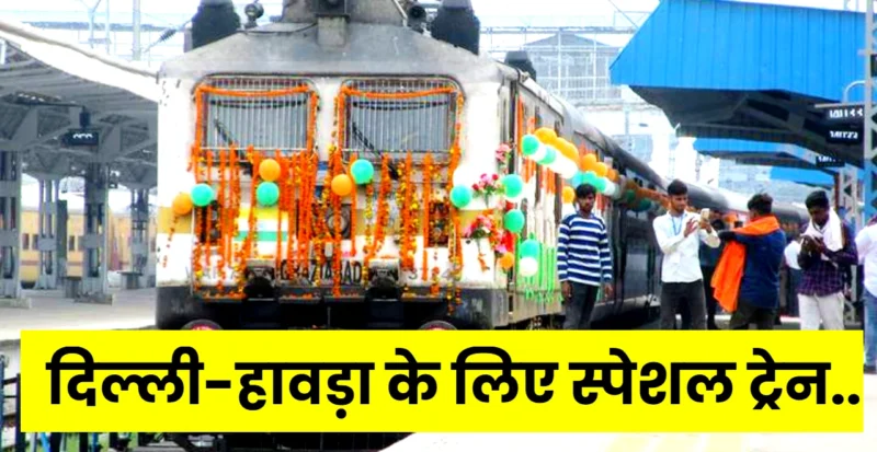 Special Train