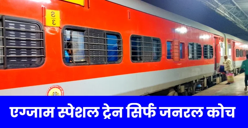 Exam Special Train