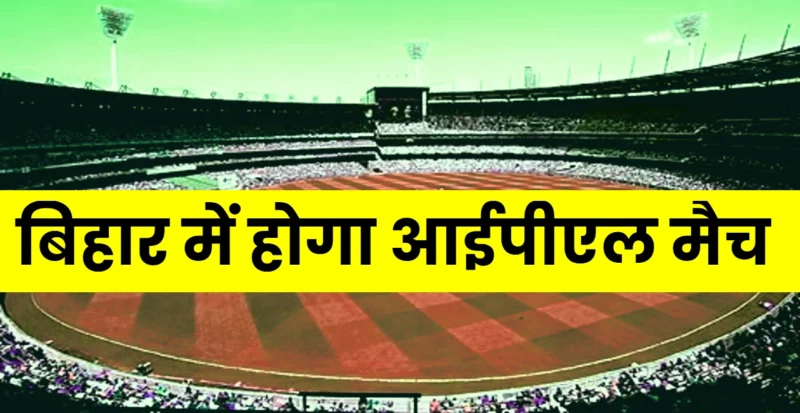 Bihar IPL