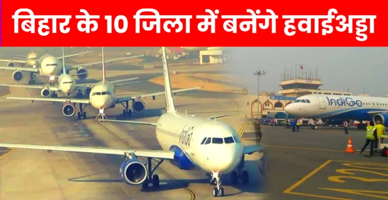 Airport News Bihar