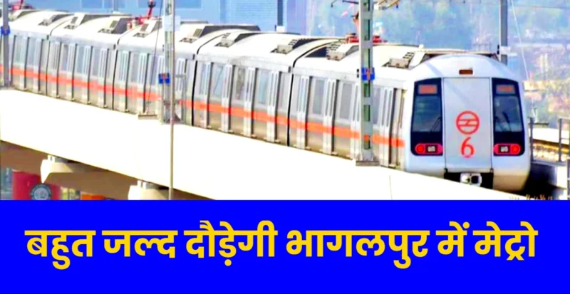 Bhagalpur Metro