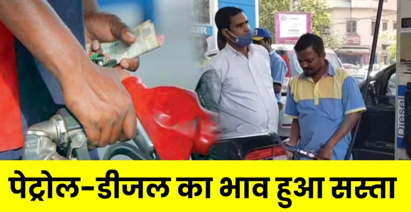 Today Petrol Diesel Price