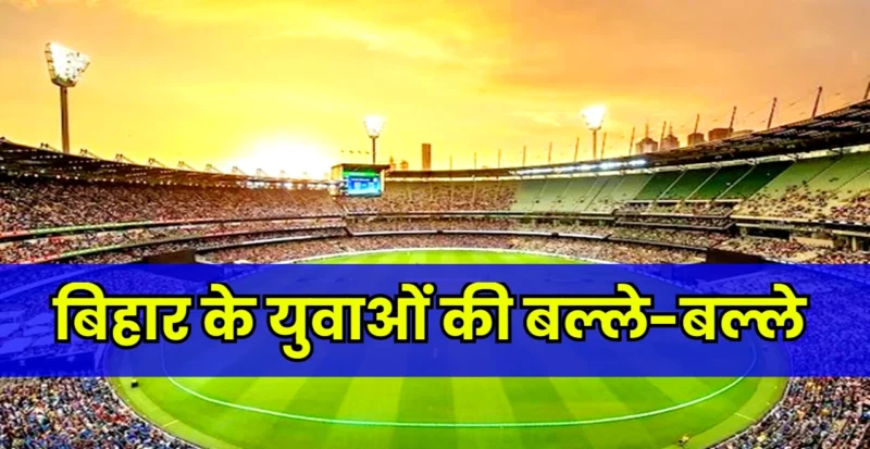 Stedium In Bihar
