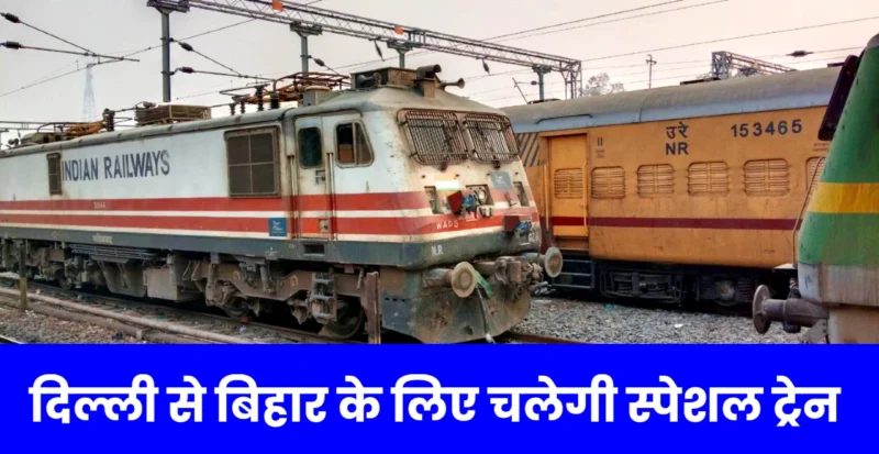 special train, special train in bihar ,