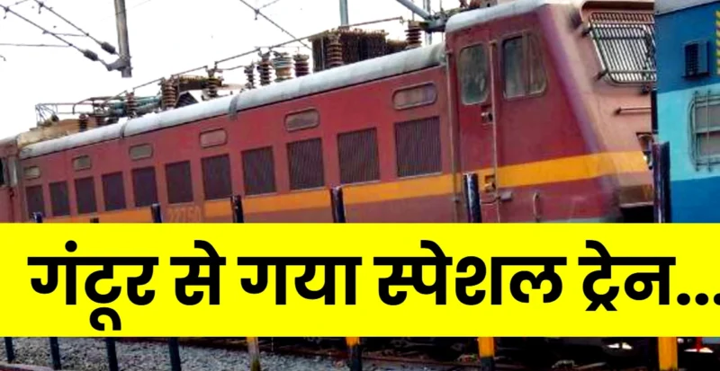 Special Train