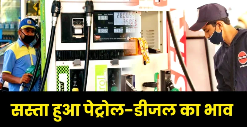 Petrol Diesel Price