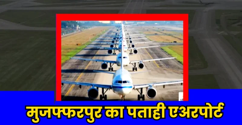 Airport In Muzaffarpur