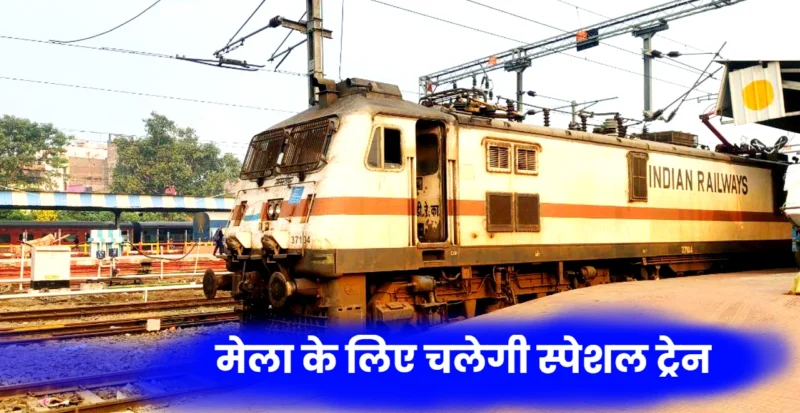 Special Train