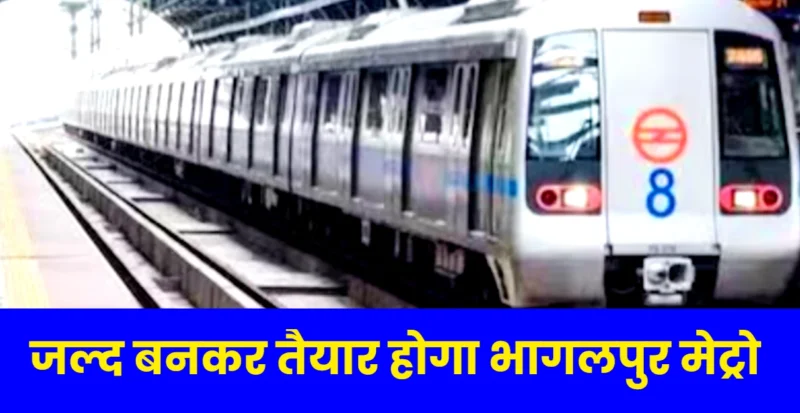 bhagalpur metro