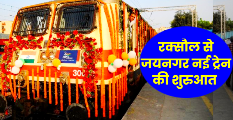 New Train