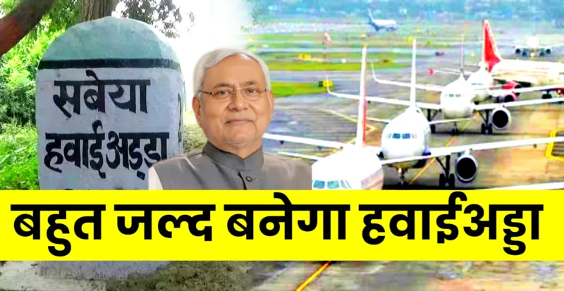 Airport Gopalganj