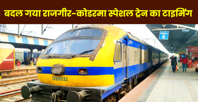 Special Demu Train