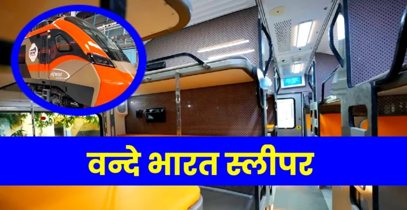 Vande Bharat News