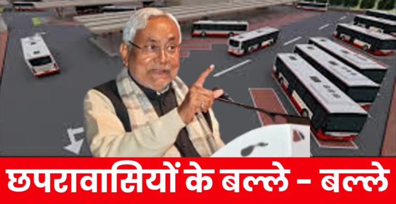 Chhapra News