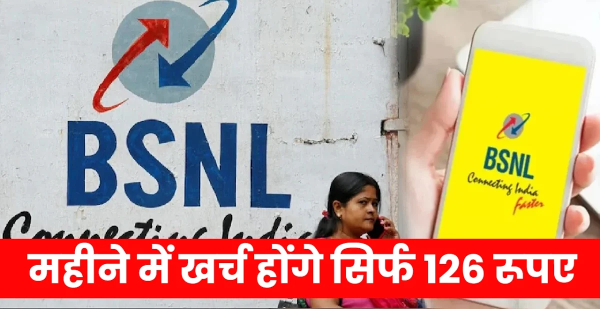 BSNL New Recharje Plan