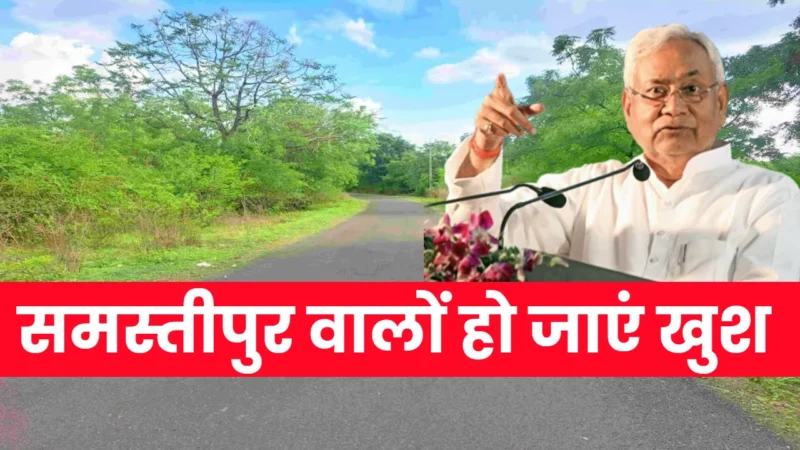 Samastipur News