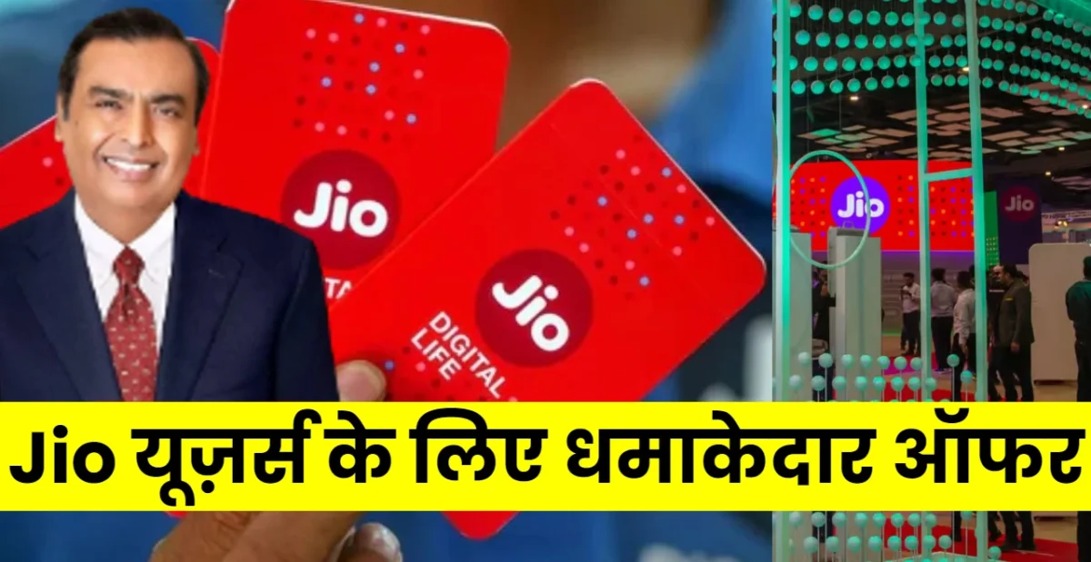 Jio Recharge Plan